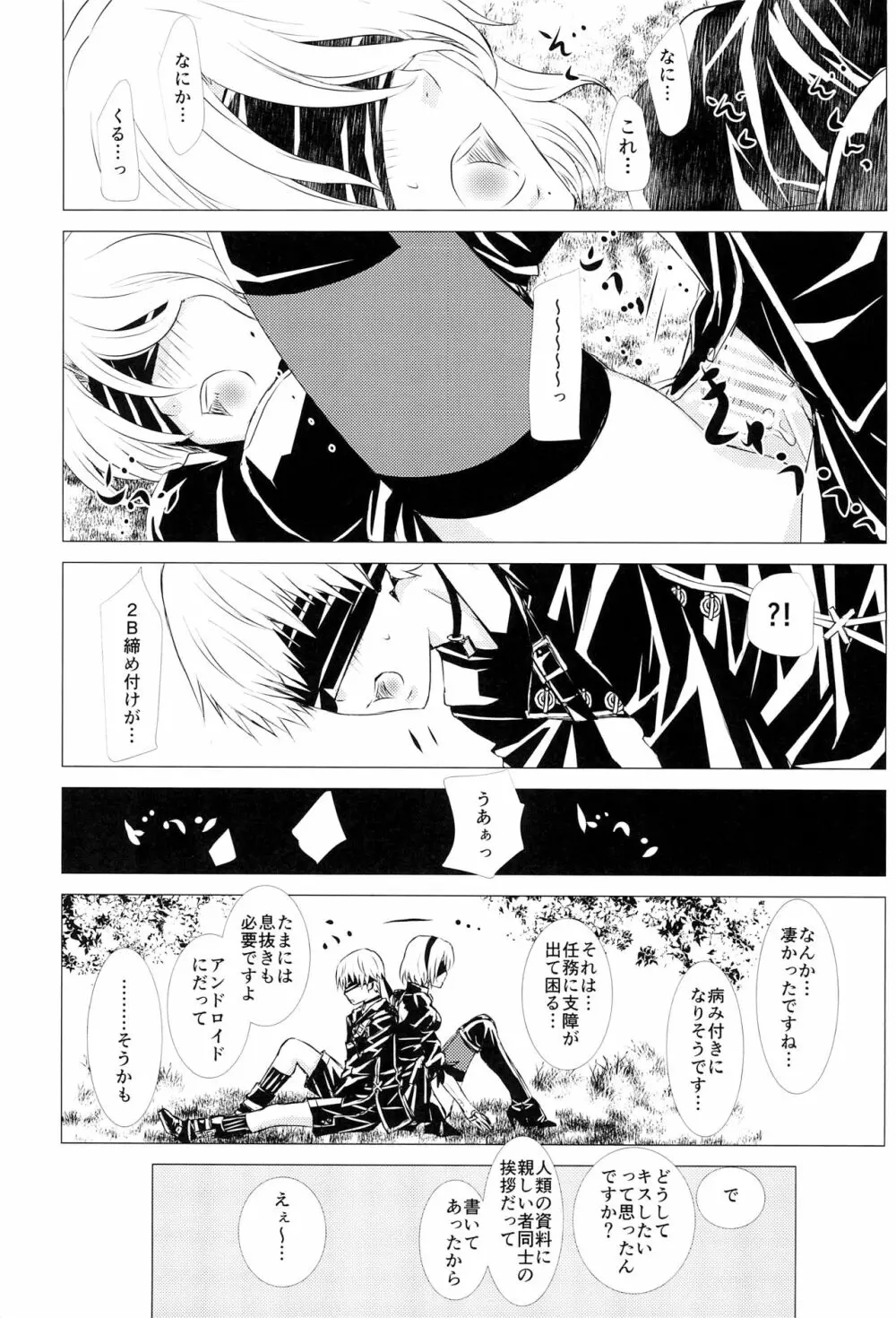 深奥ニ眠ル Page.26