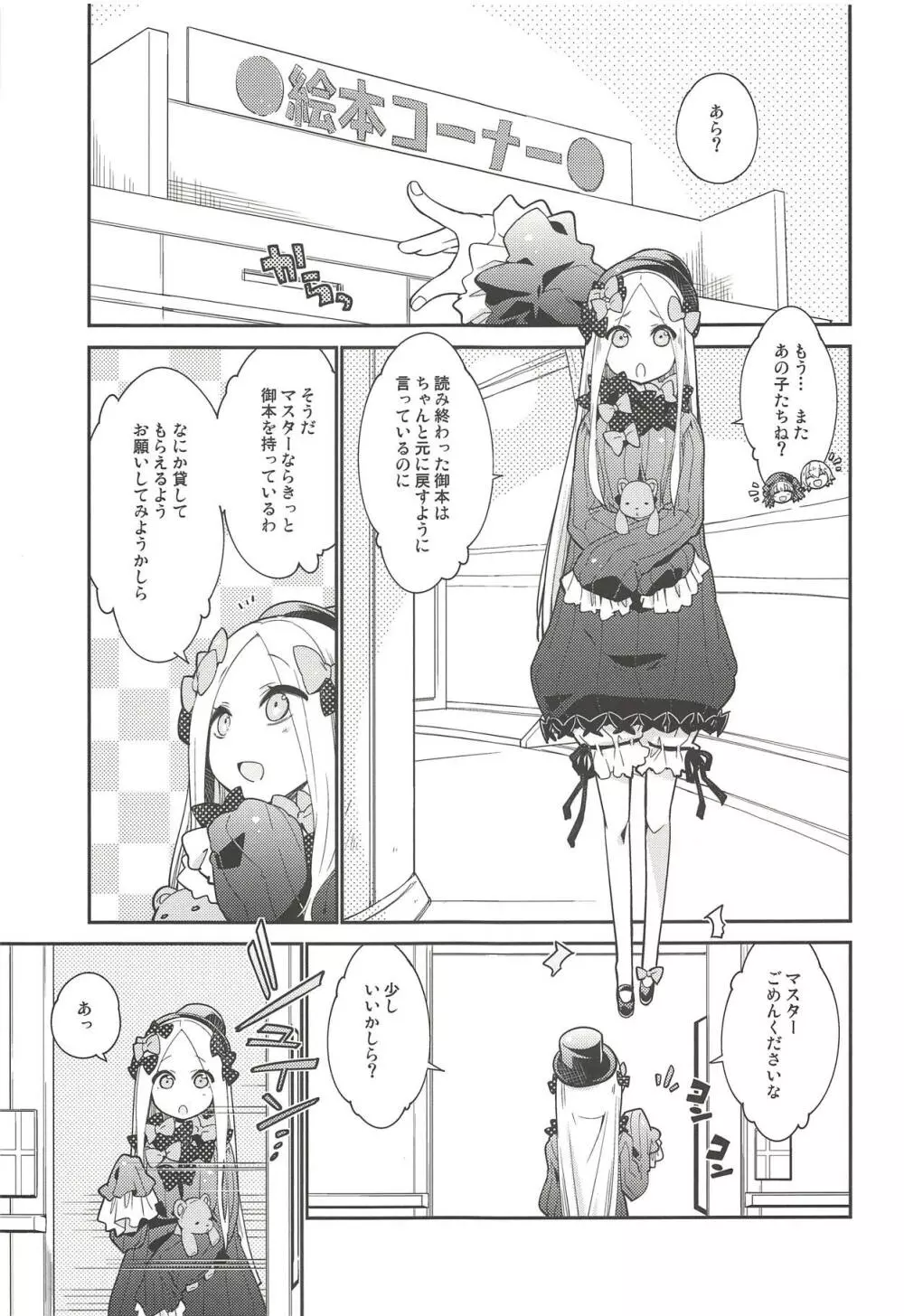 星の辰る夜のその後で... Page.4