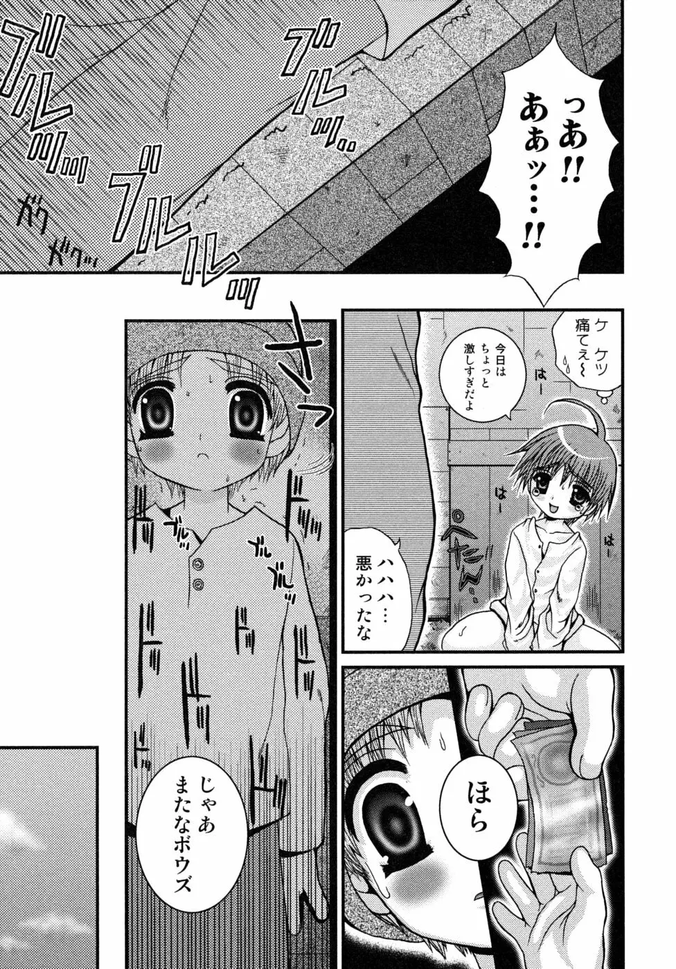 少年快楽性域 Page.109