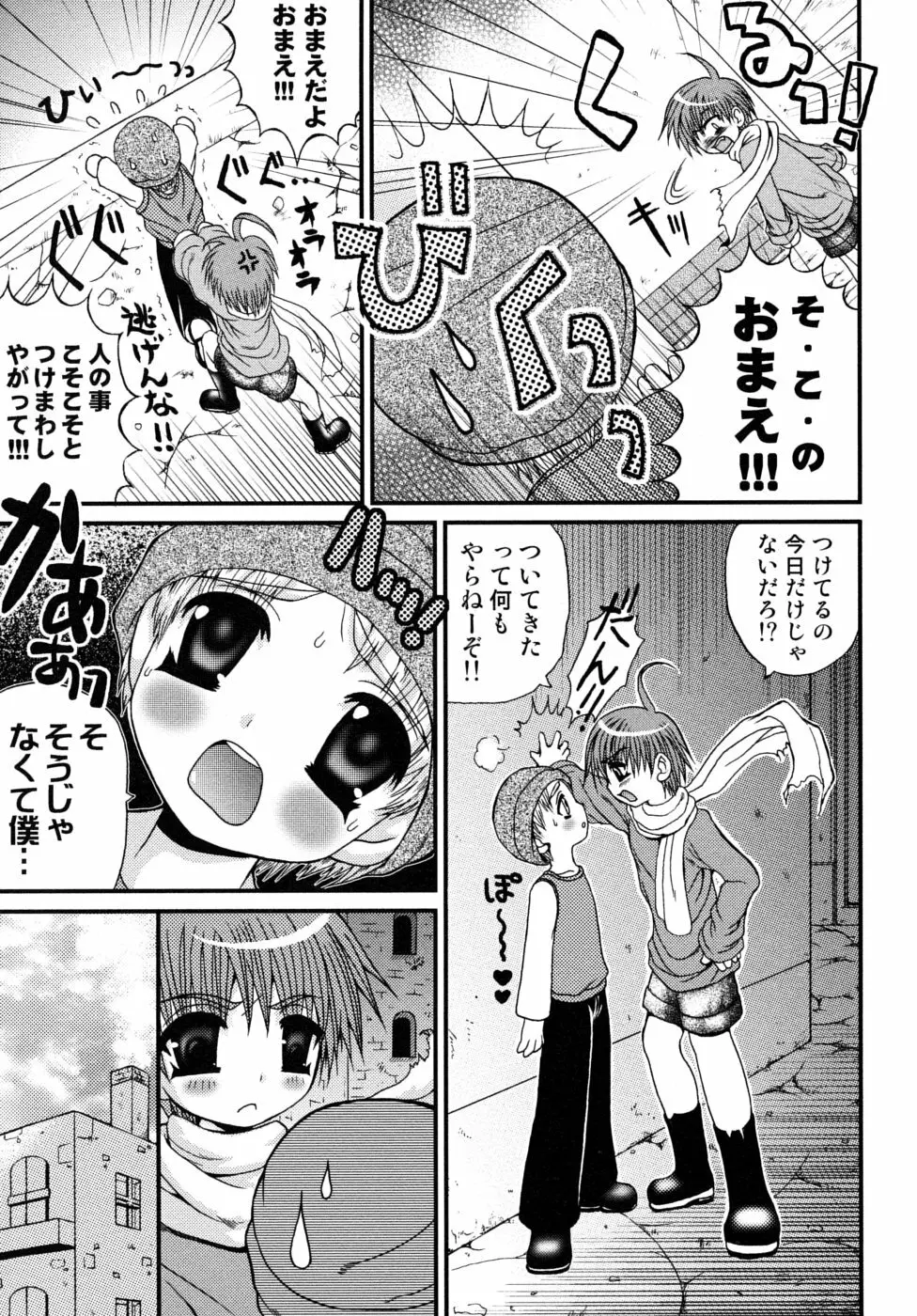 少年快楽性域 Page.111