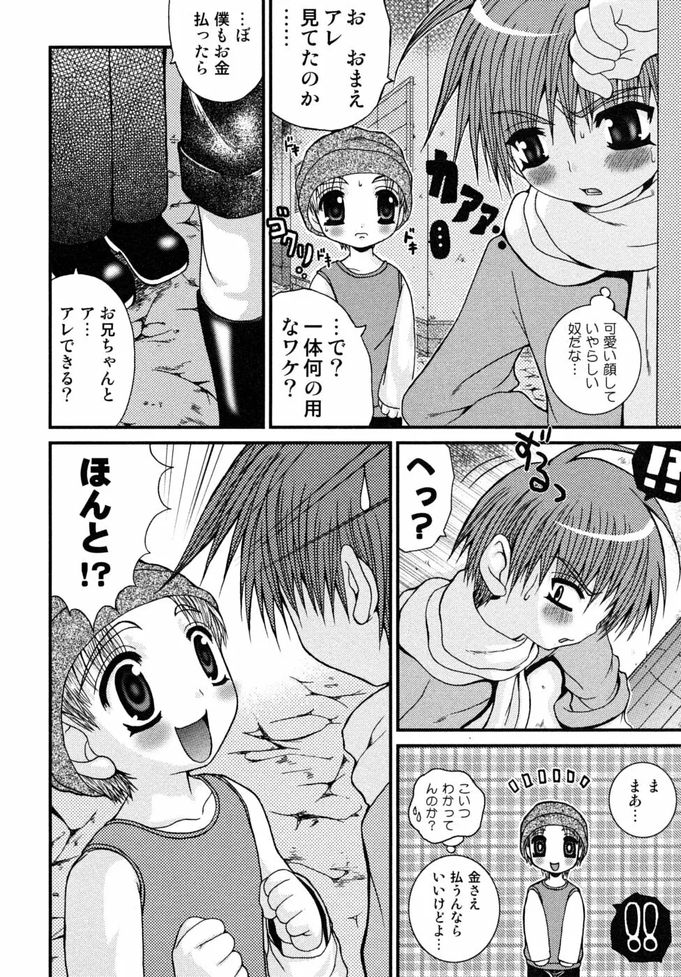 少年快楽性域 Page.112