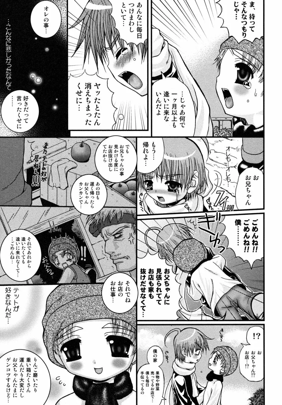 少年快楽性域 Page.129