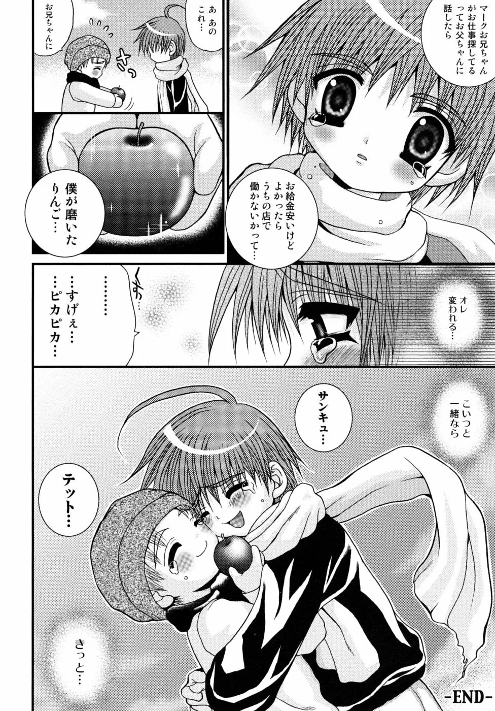 少年快楽性域 Page.130