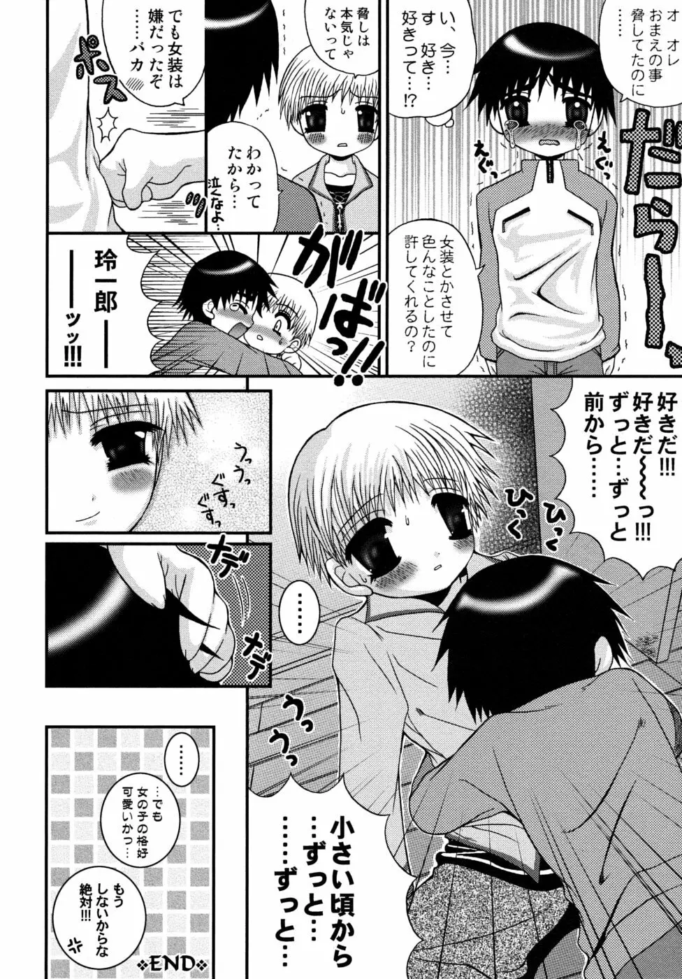 少年快楽性域 Page.146