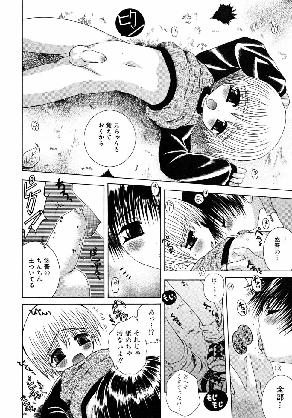 少年快楽性域 Page.152