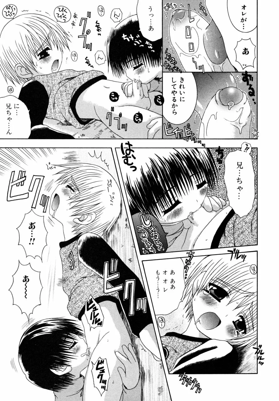 少年快楽性域 Page.153