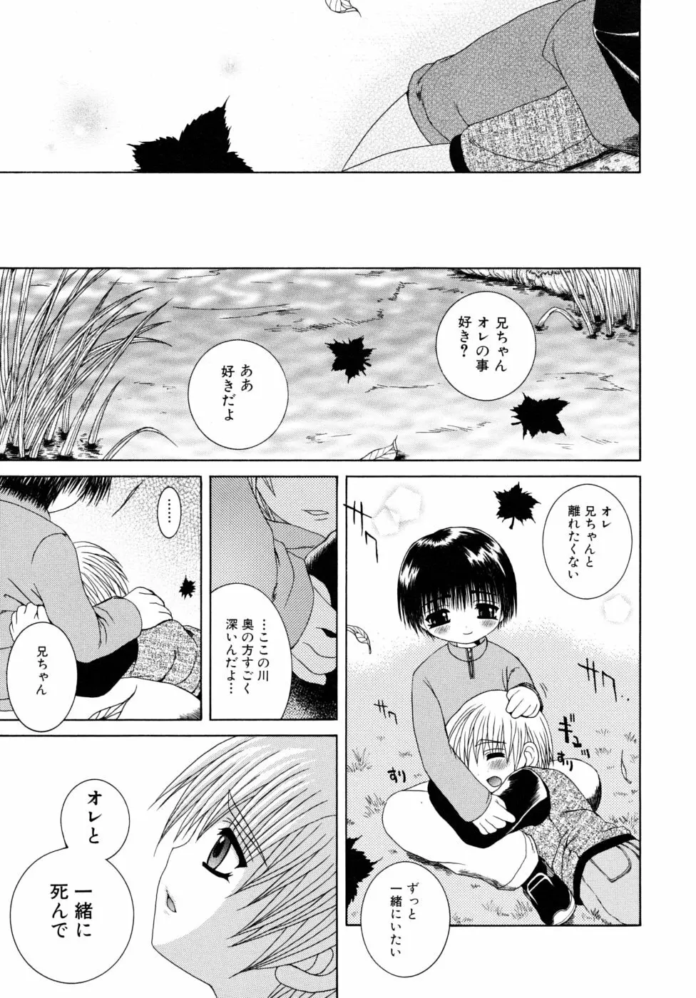 少年快楽性域 Page.159