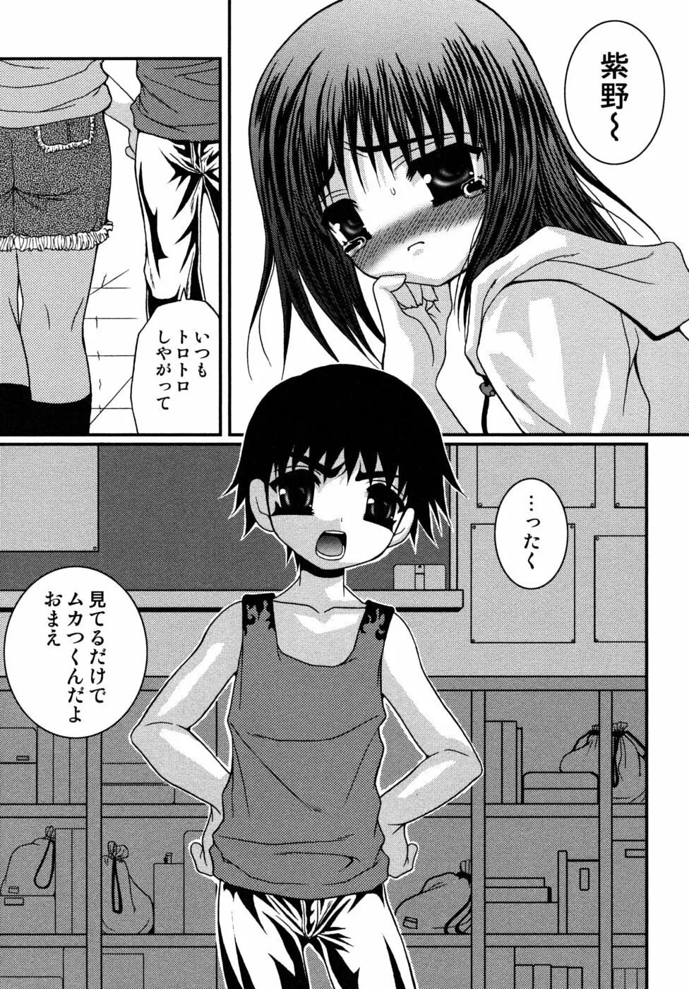 少年快楽性域 Page.165