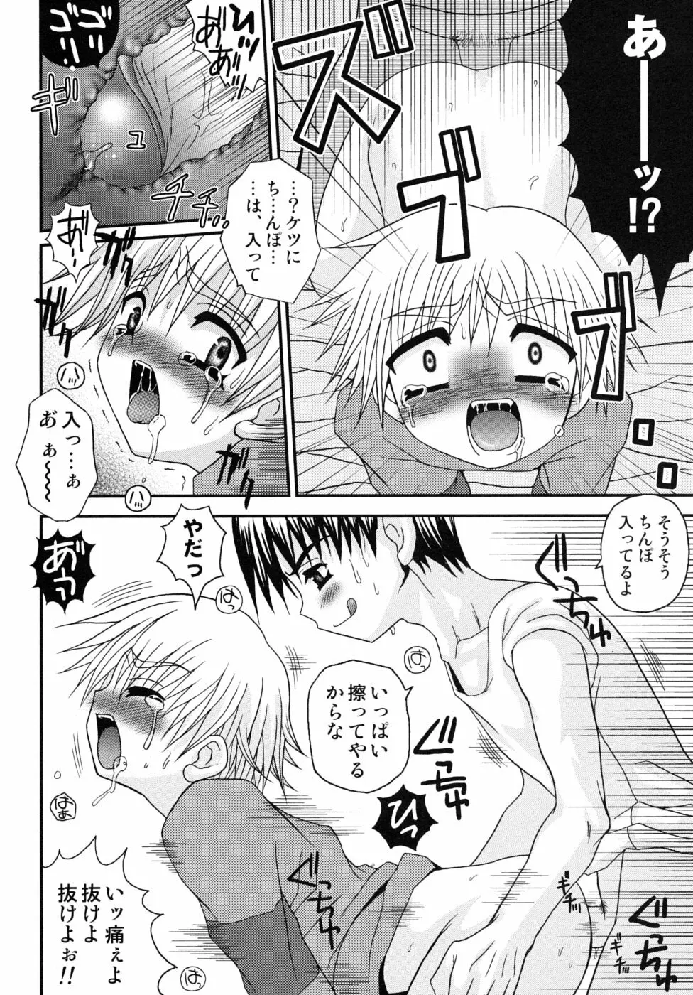 少年快楽性域 Page.18