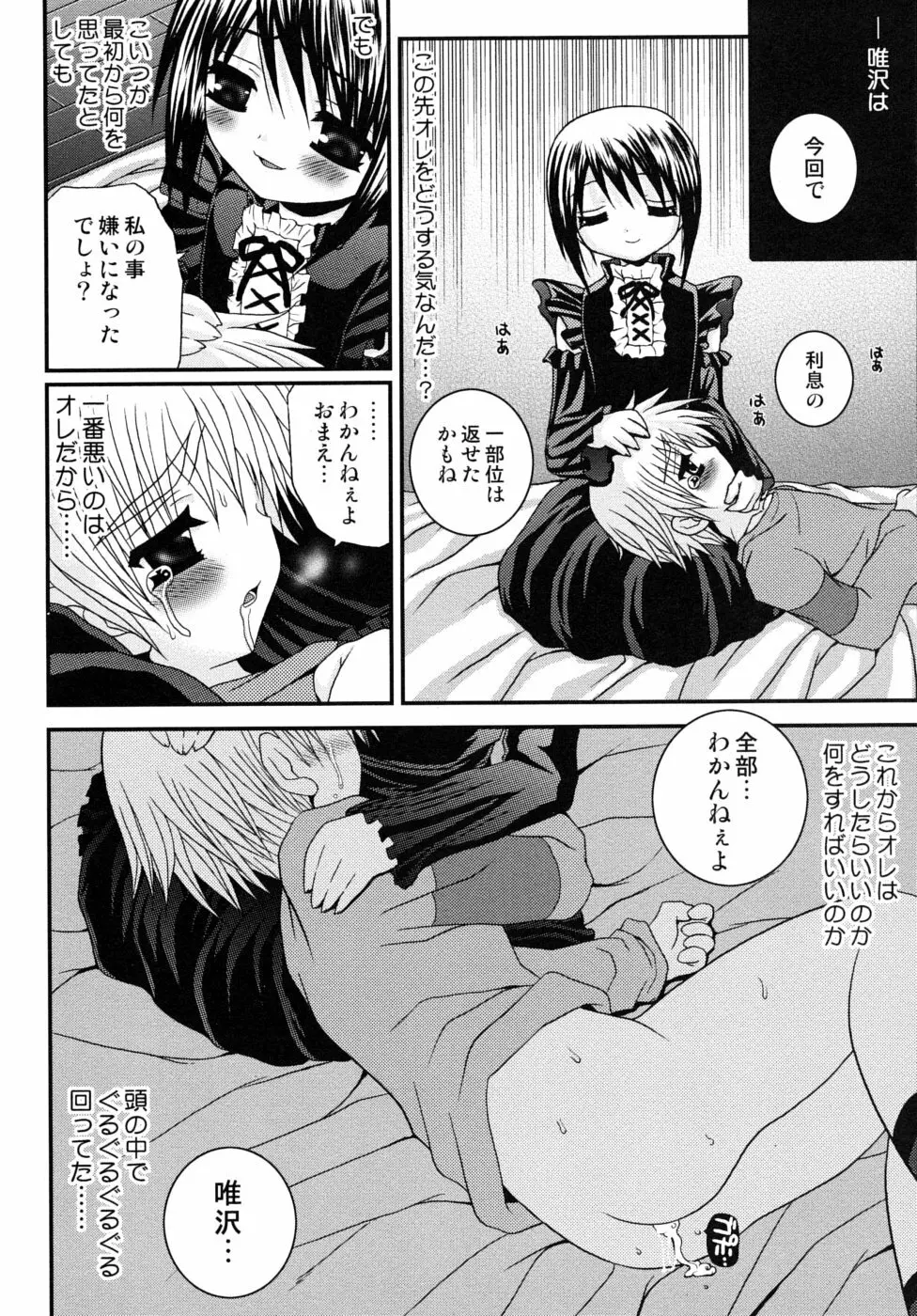 少年快楽性域 Page.22