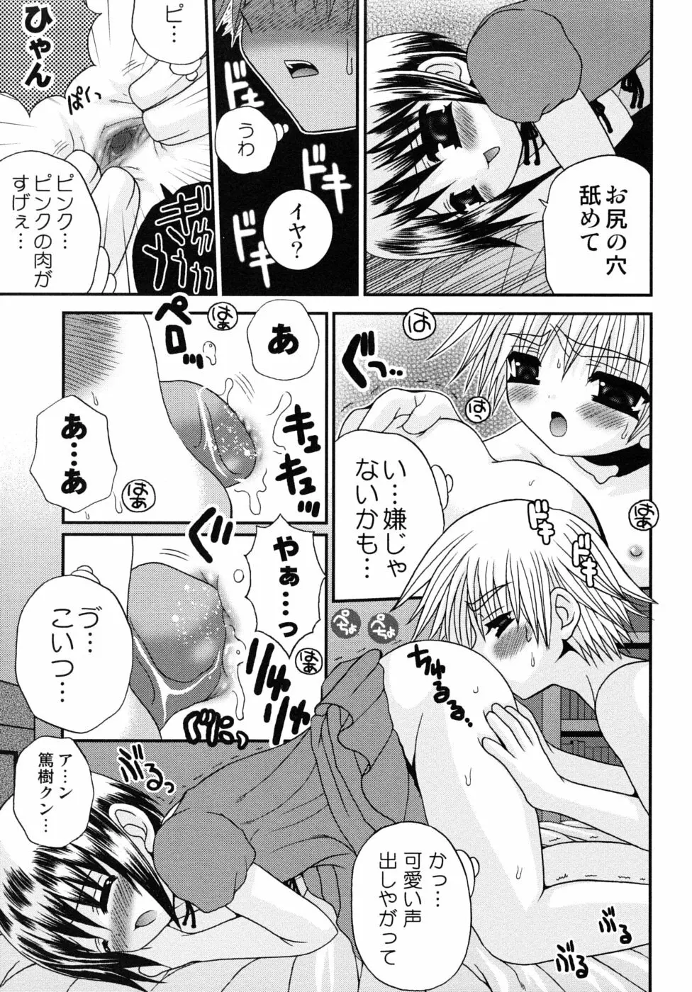 少年快楽性域 Page.31