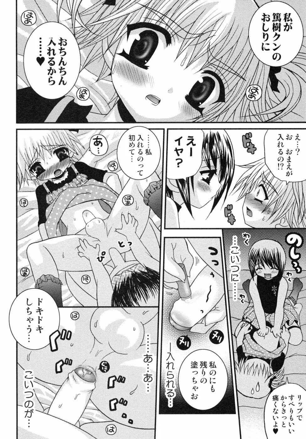 少年快楽性域 Page.54