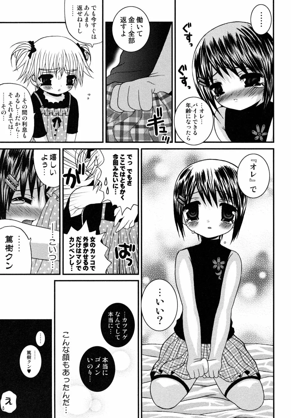 少年快楽性域 Page.61