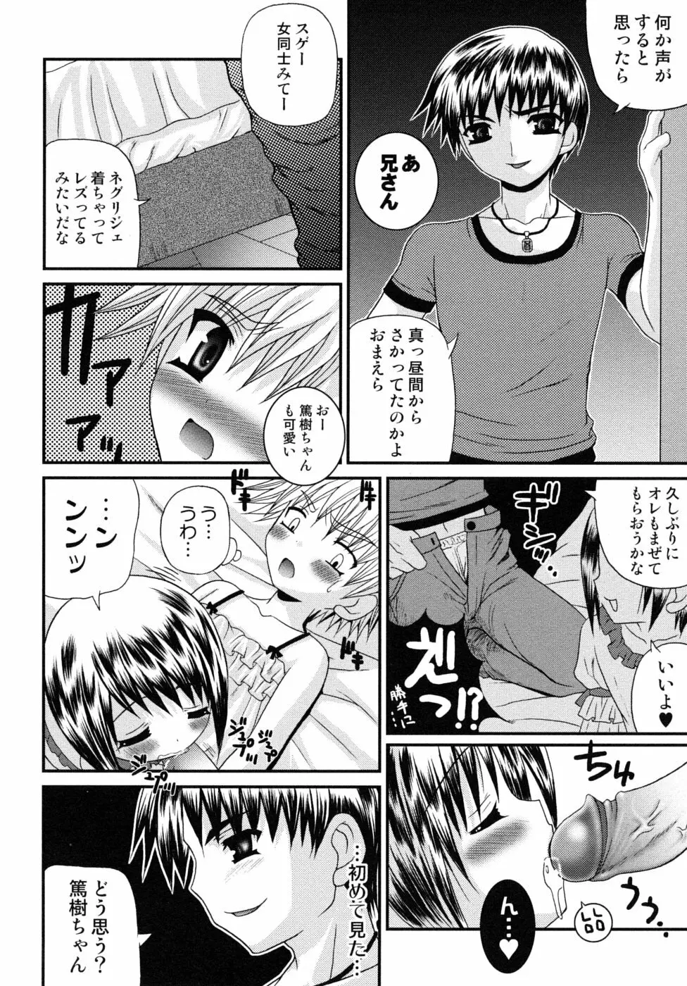 少年快楽性域 Page.66