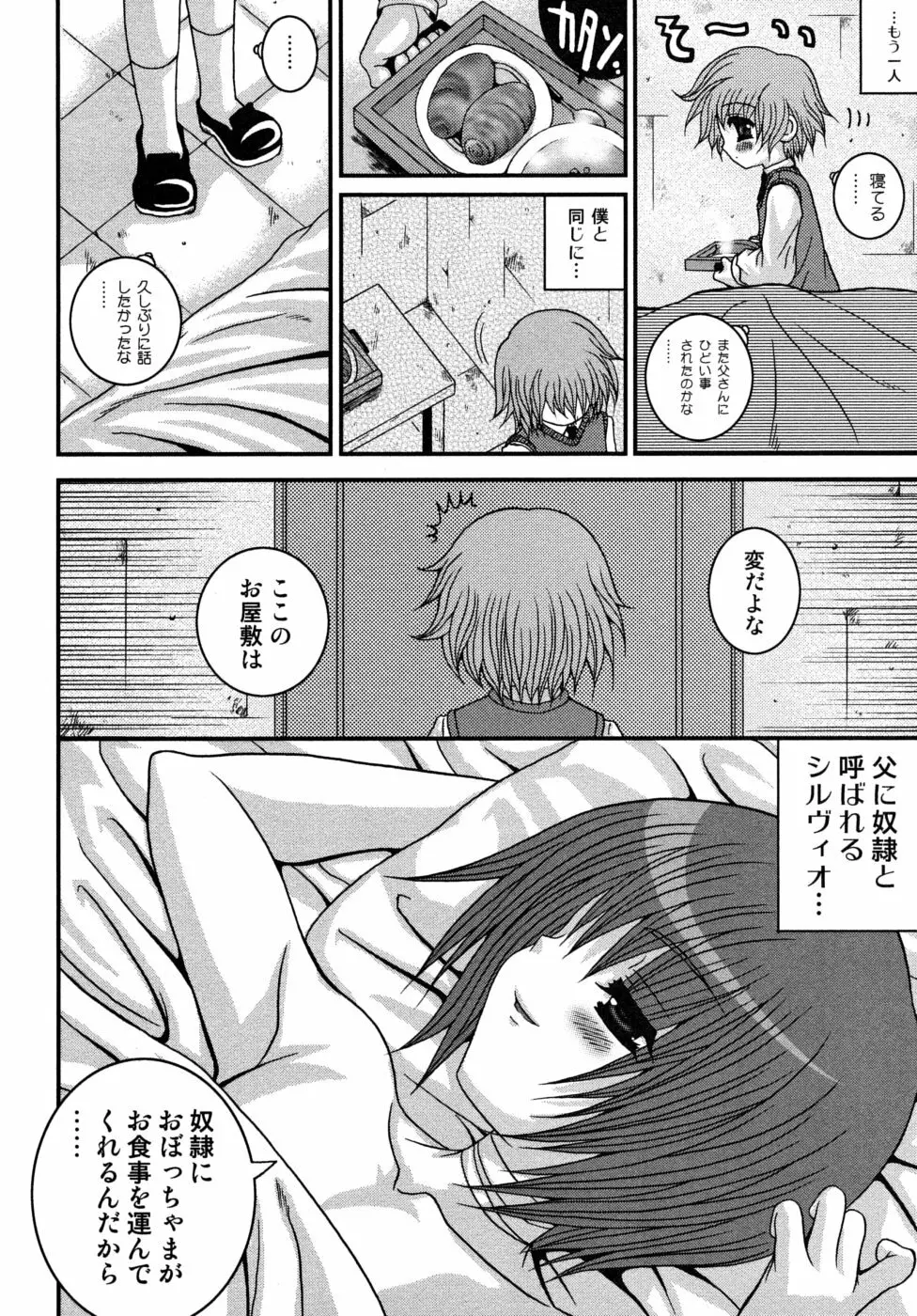 少年快楽性域 Page.76