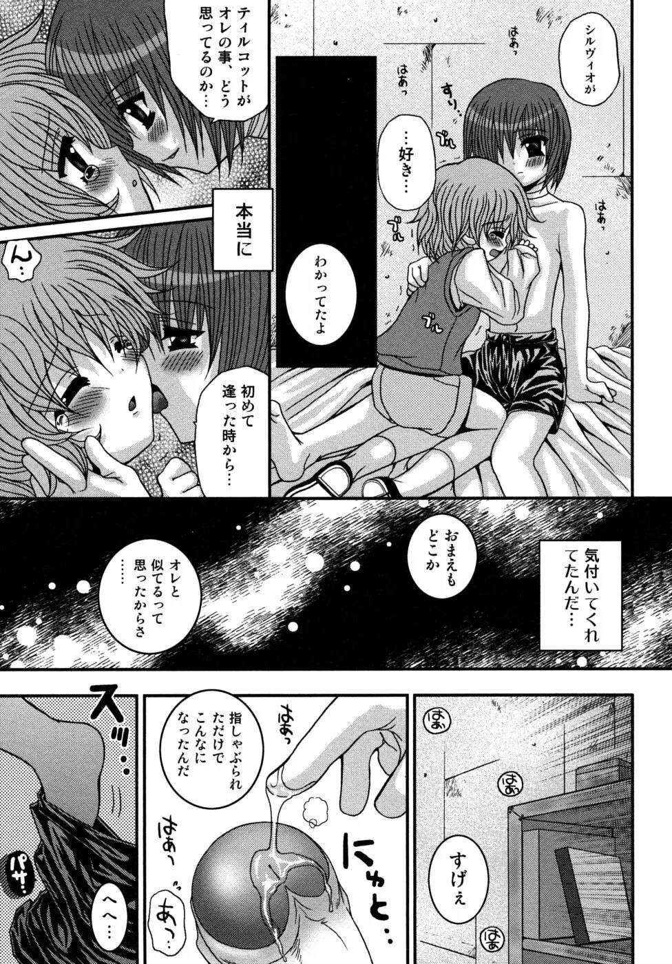 少年快楽性域 Page.81