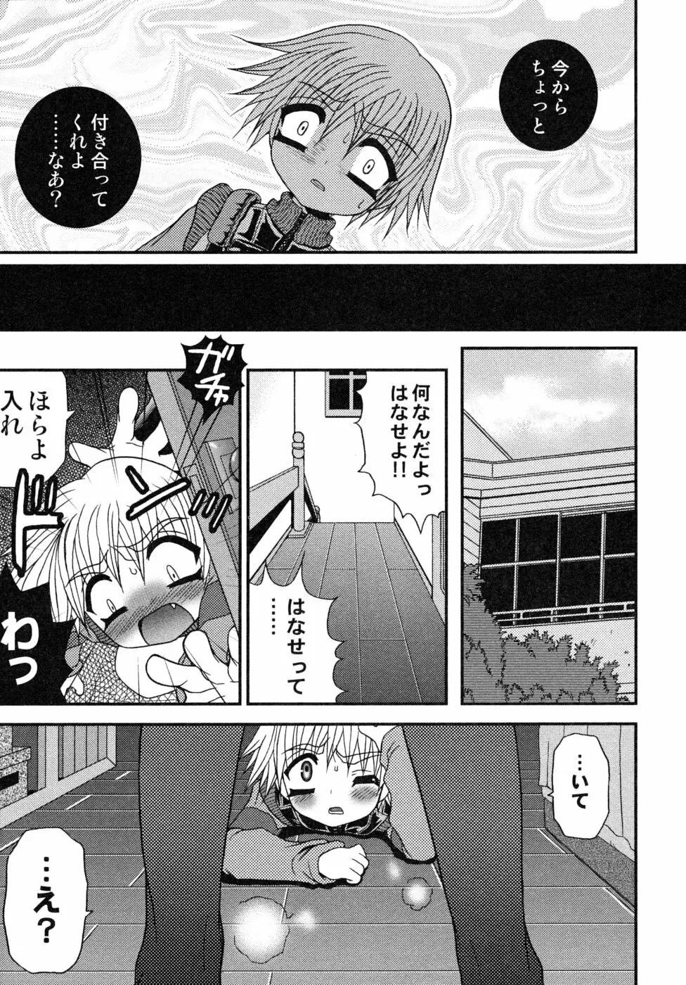 少年快楽性域 Page.9