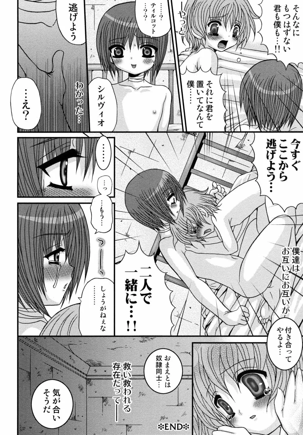 少年快楽性域 Page.90