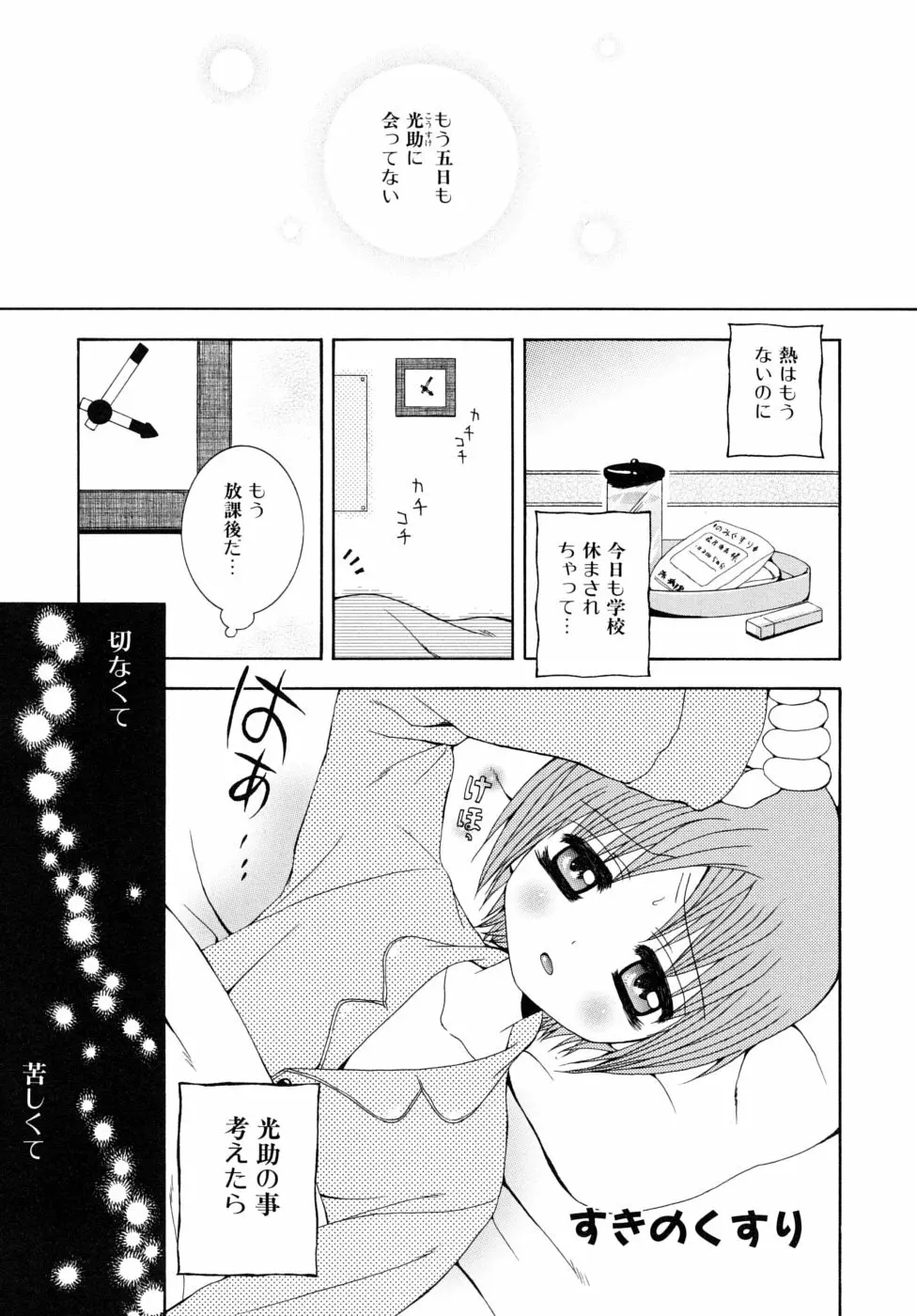 少年快楽性域 Page.91