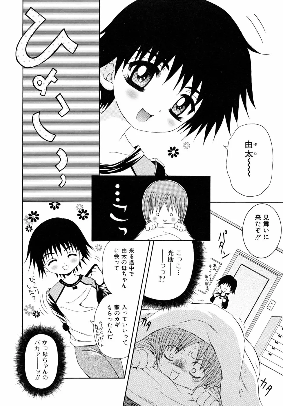 少年快楽性域 Page.94