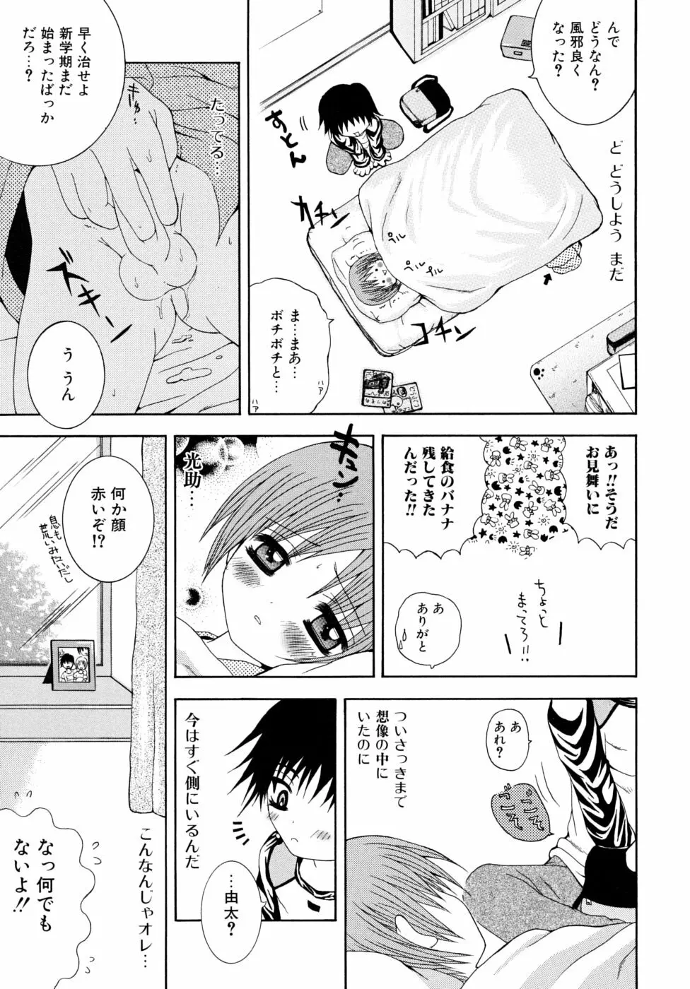 少年快楽性域 Page.95