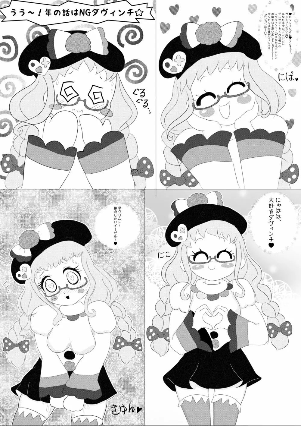 ダ♥ヴィンチ♥スクランブル！ Page.4