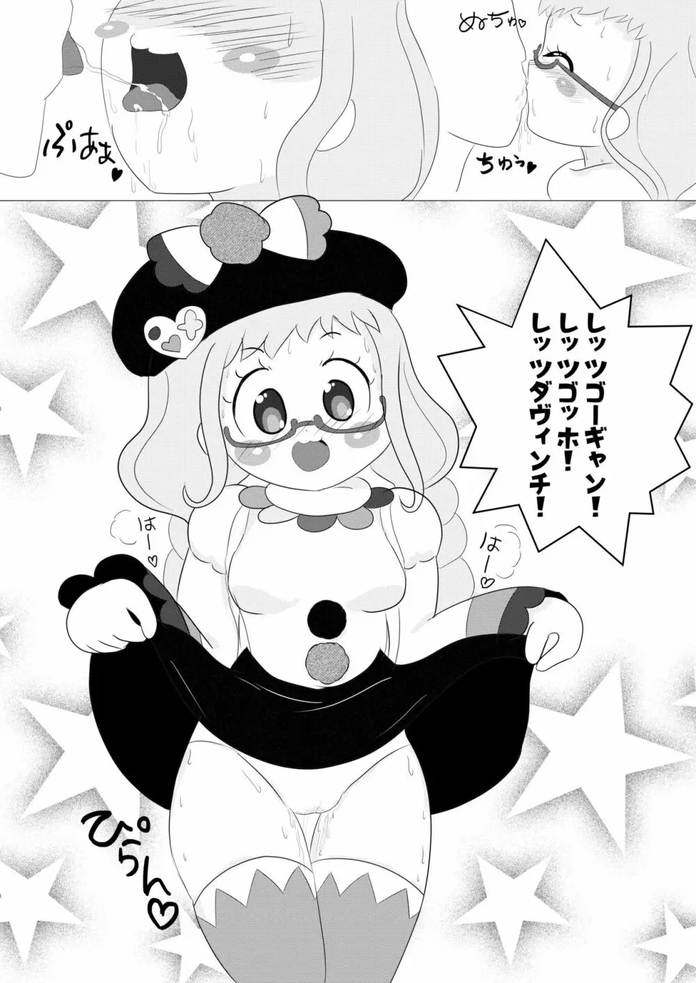 ダ♥ヴィンチ♥スクランブル！ Page.5