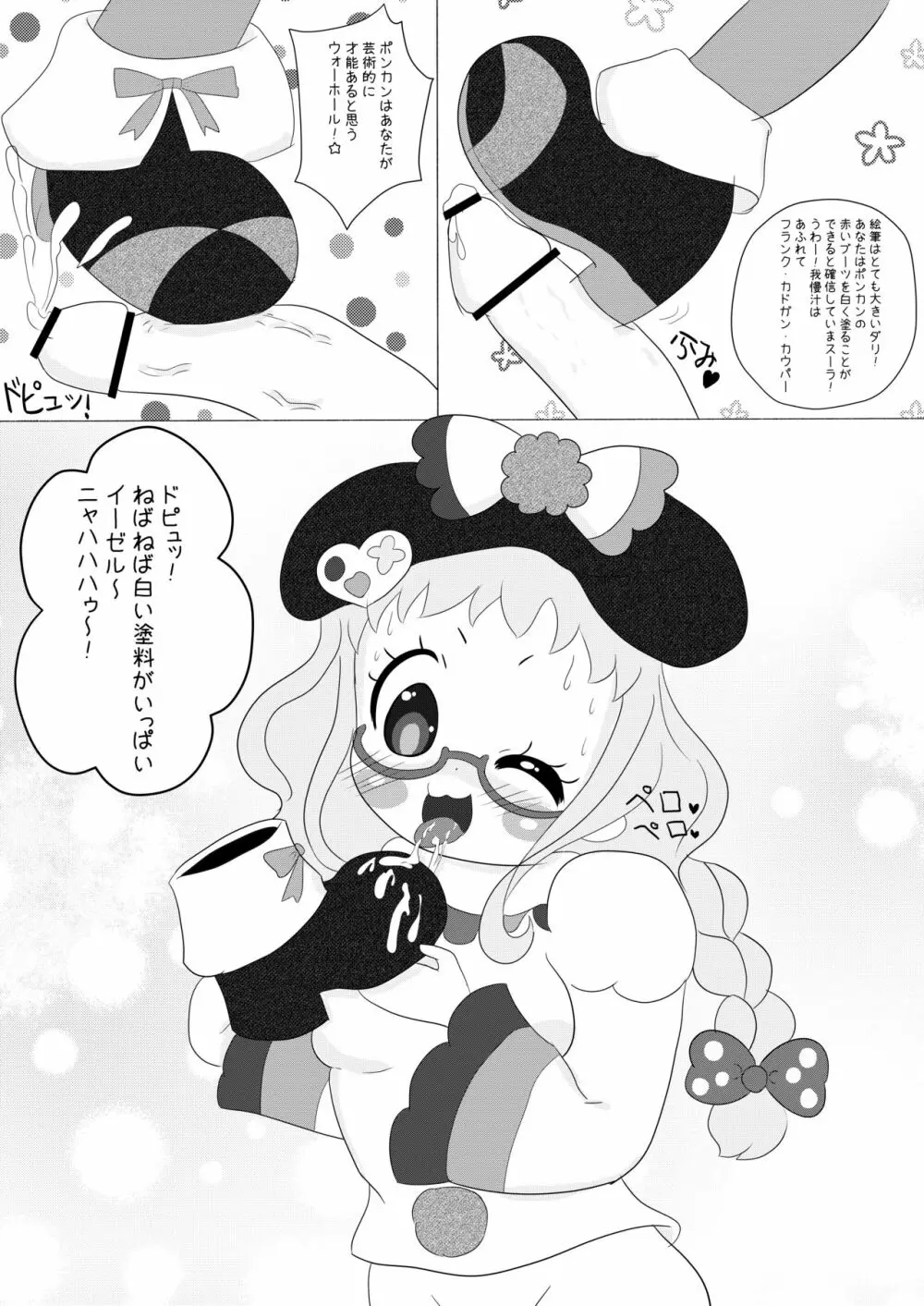 ダ♥ヴィンチ♥スクランブル！ Page.8