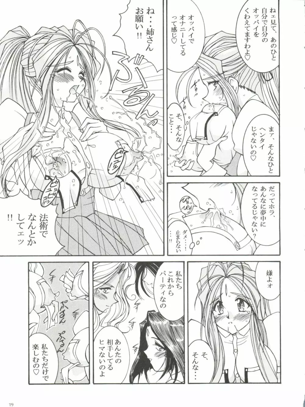 プリズンルージュ Page.20