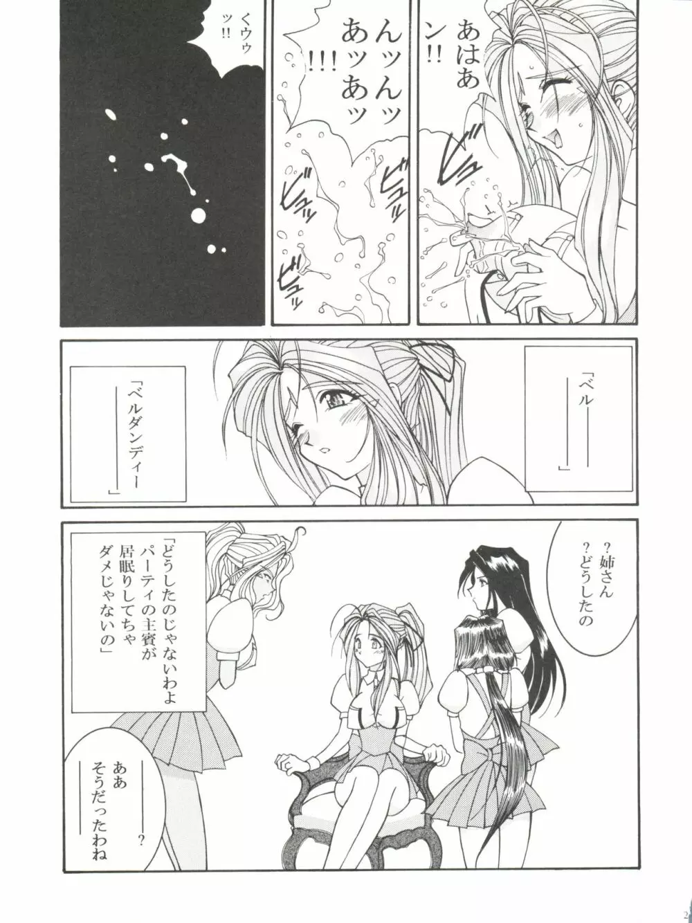 プリズンルージュ Page.24