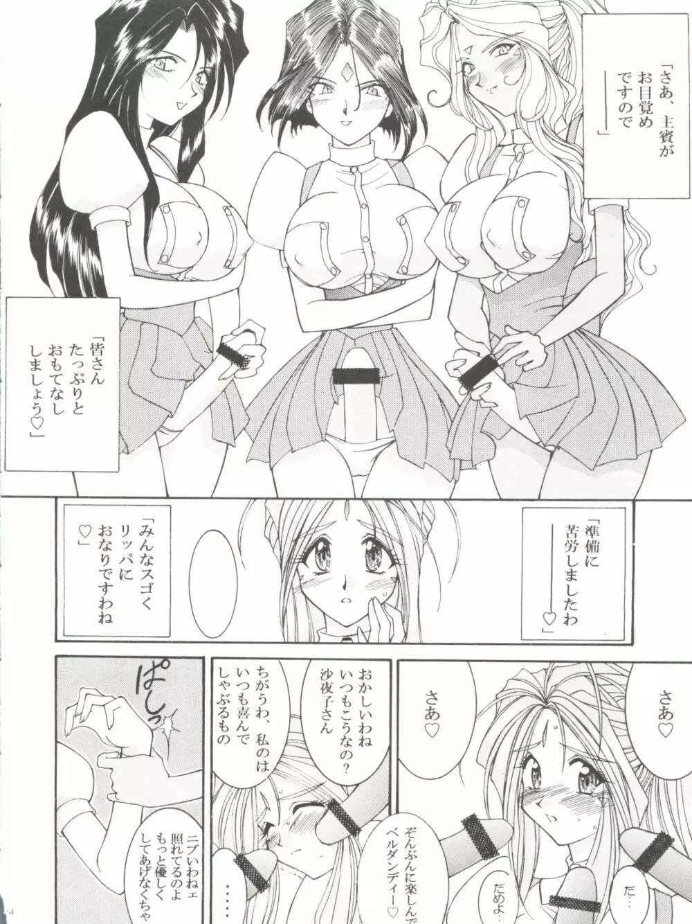 プリズンルージュ Page.25