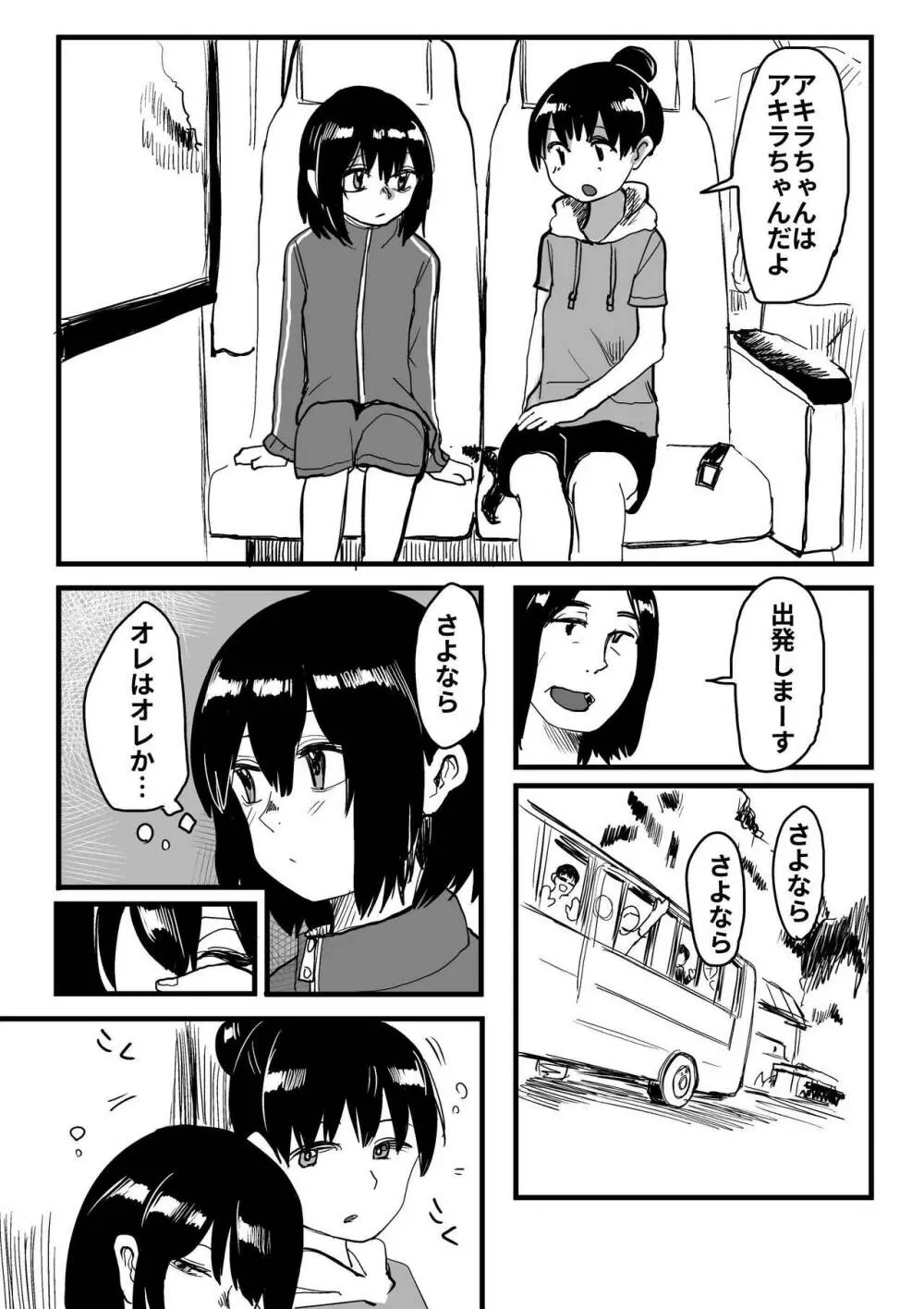 オレが私になるまで Page.72