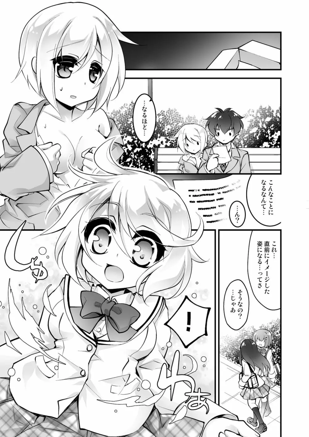 バニーガールに女体化！ Page.10