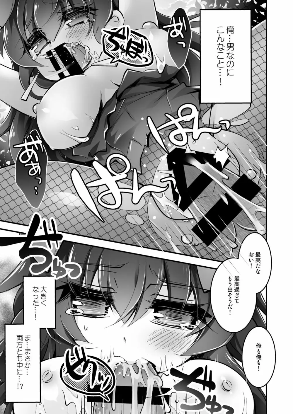 バニーガールに女体化！ Page.26