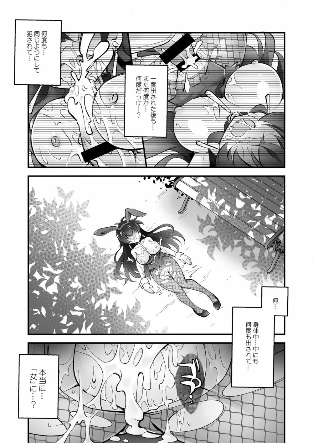 バニーガールに女体化！ Page.30