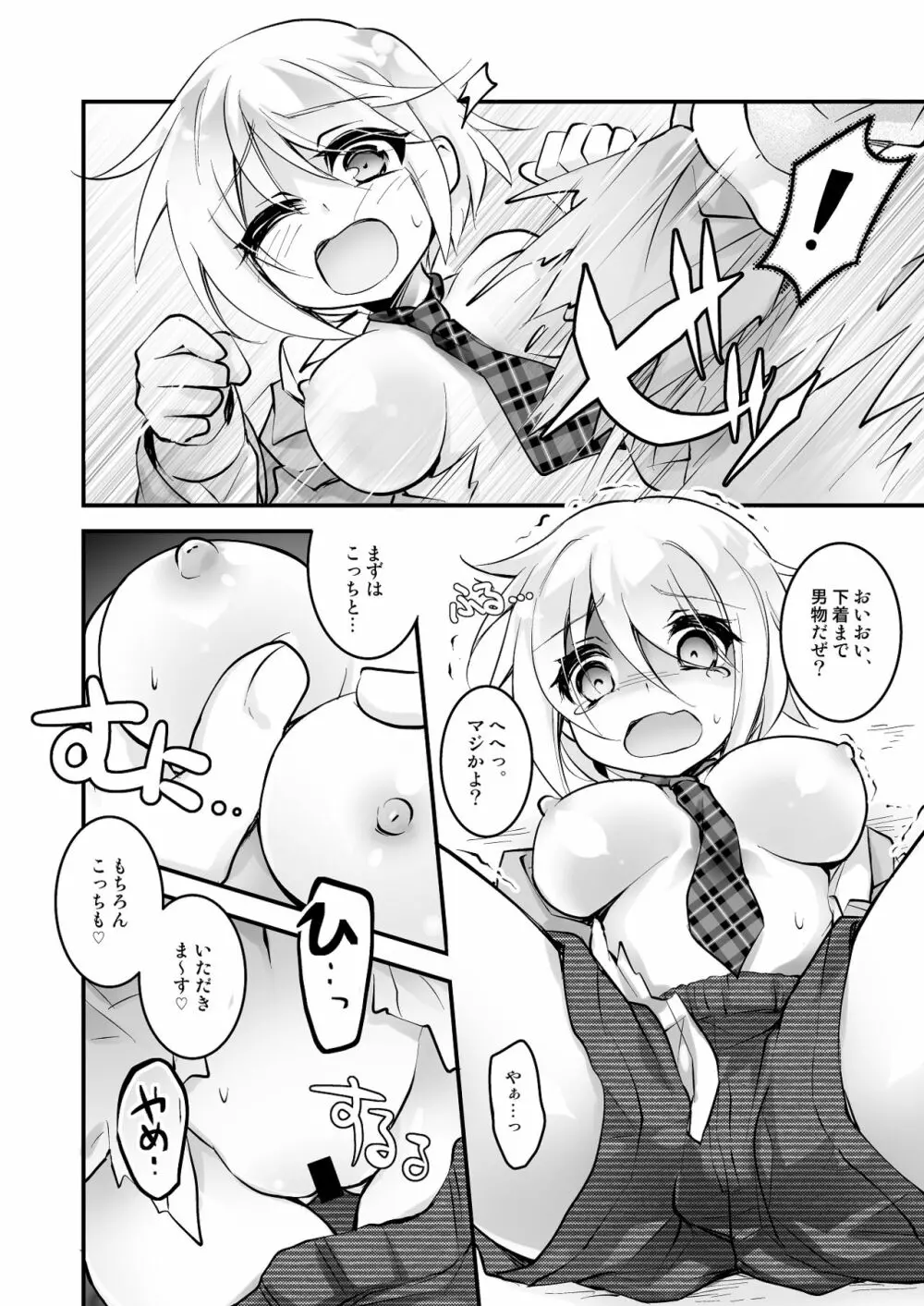 バニーガールに女体化！ Page.7