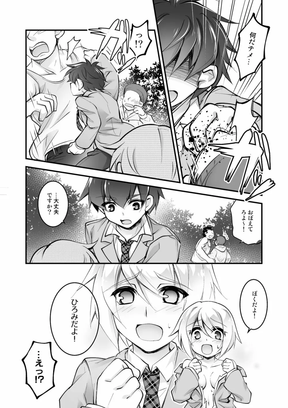 バニーガールに女体化！ Page.9