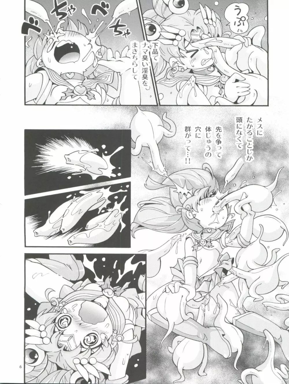 ちっちゃな美少女戦士 6 Page.6