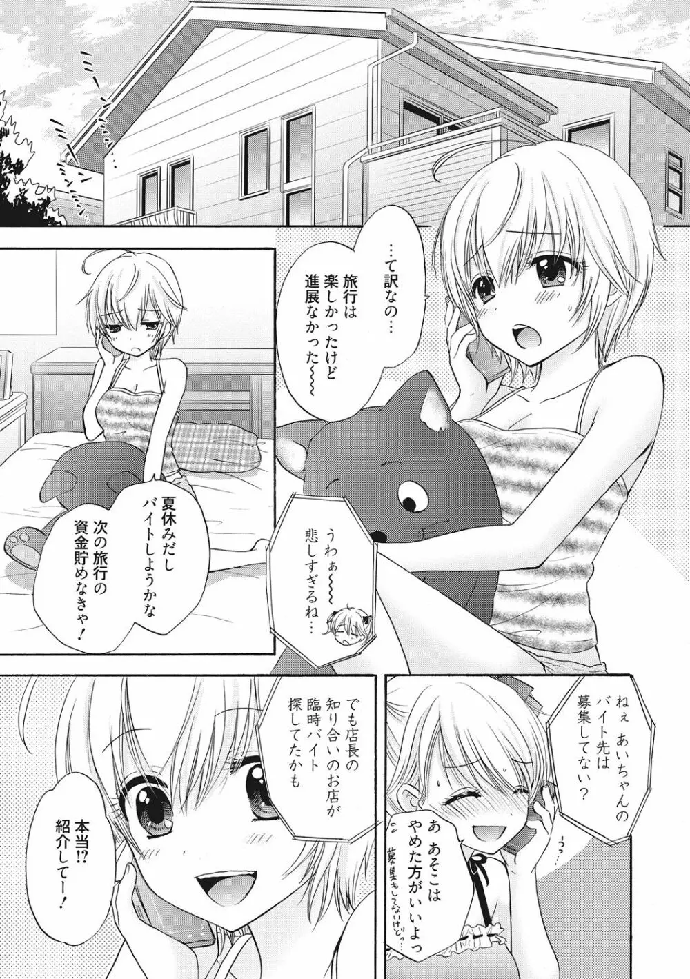 放課後ラブモード 9 Page.1