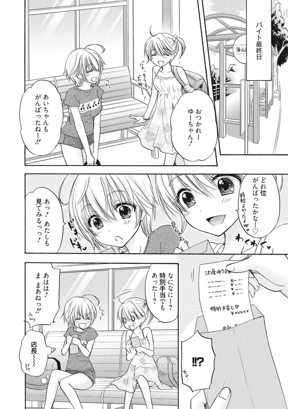 放課後ラブモード 9 Page.20