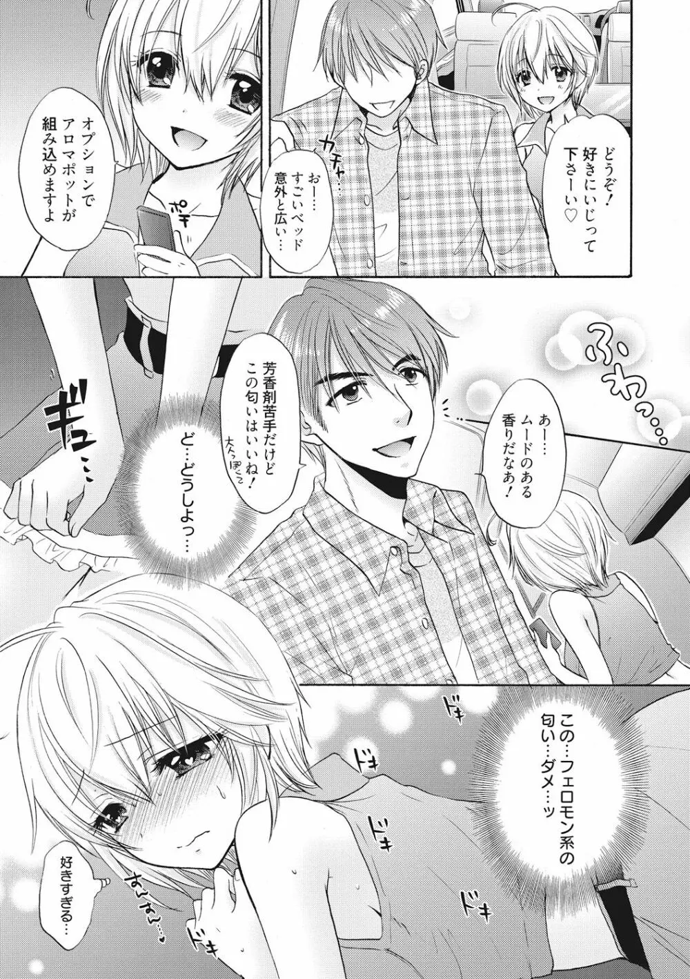 放課後ラブモード 10 Page.3