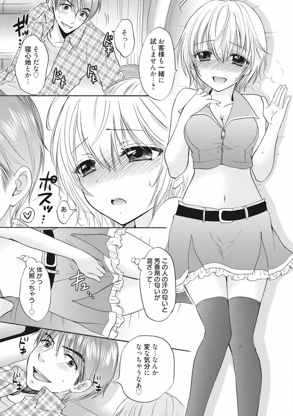 放課後ラブモード 10 Page.5