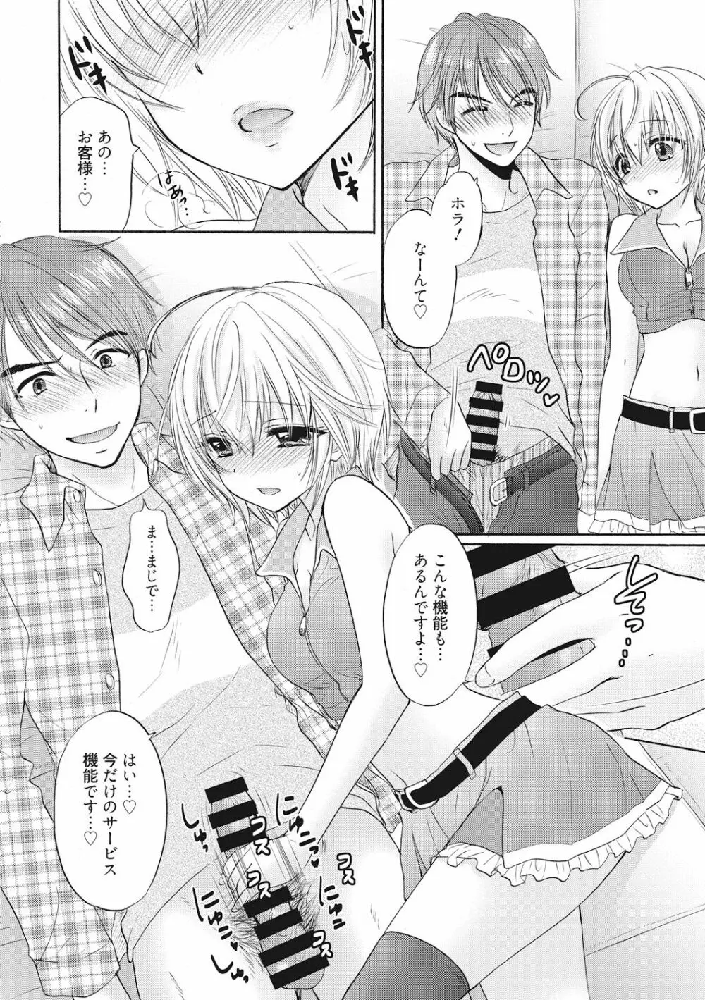 放課後ラブモード 10 Page.6