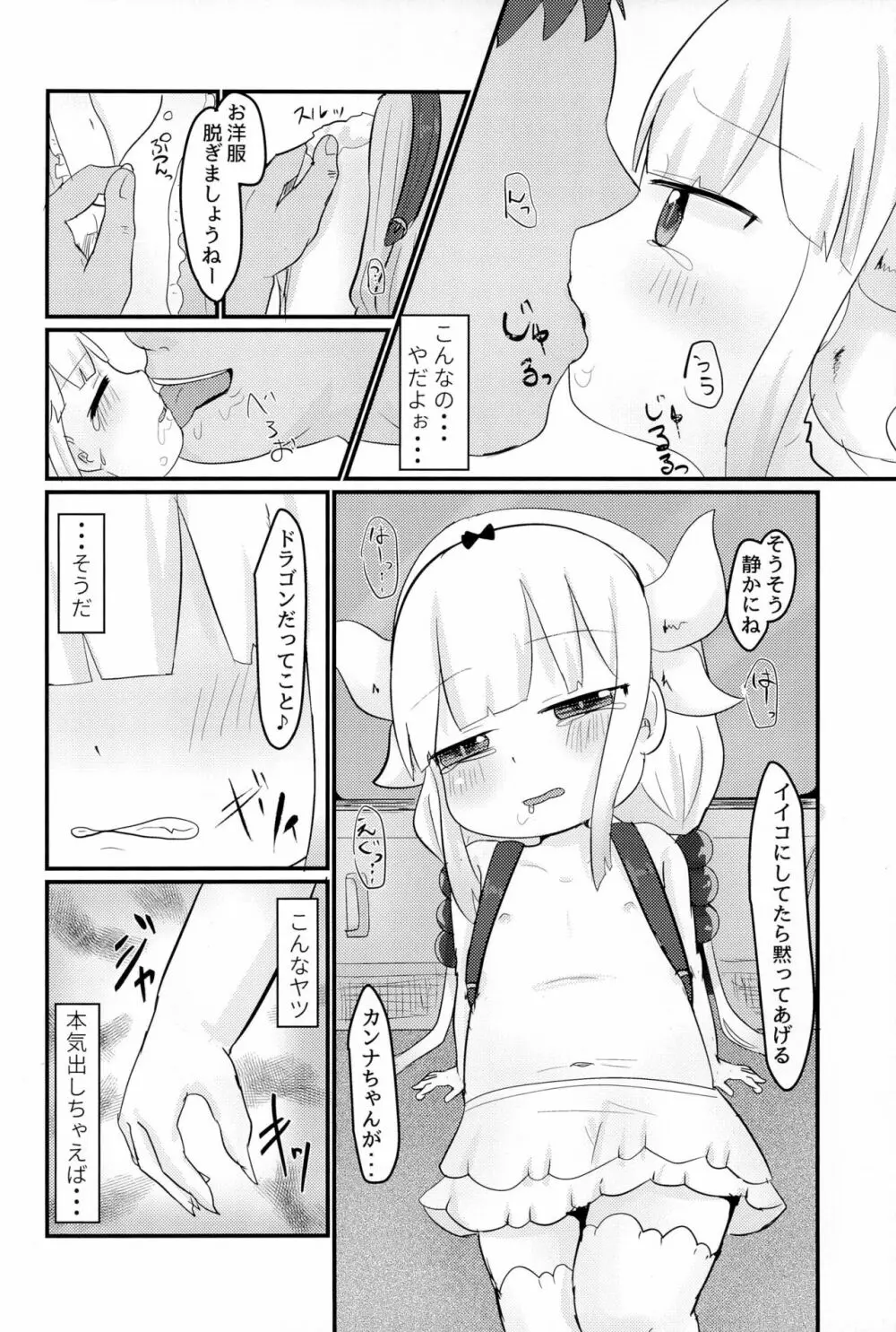 拉致った幼女はドラゴン娘 Page.12