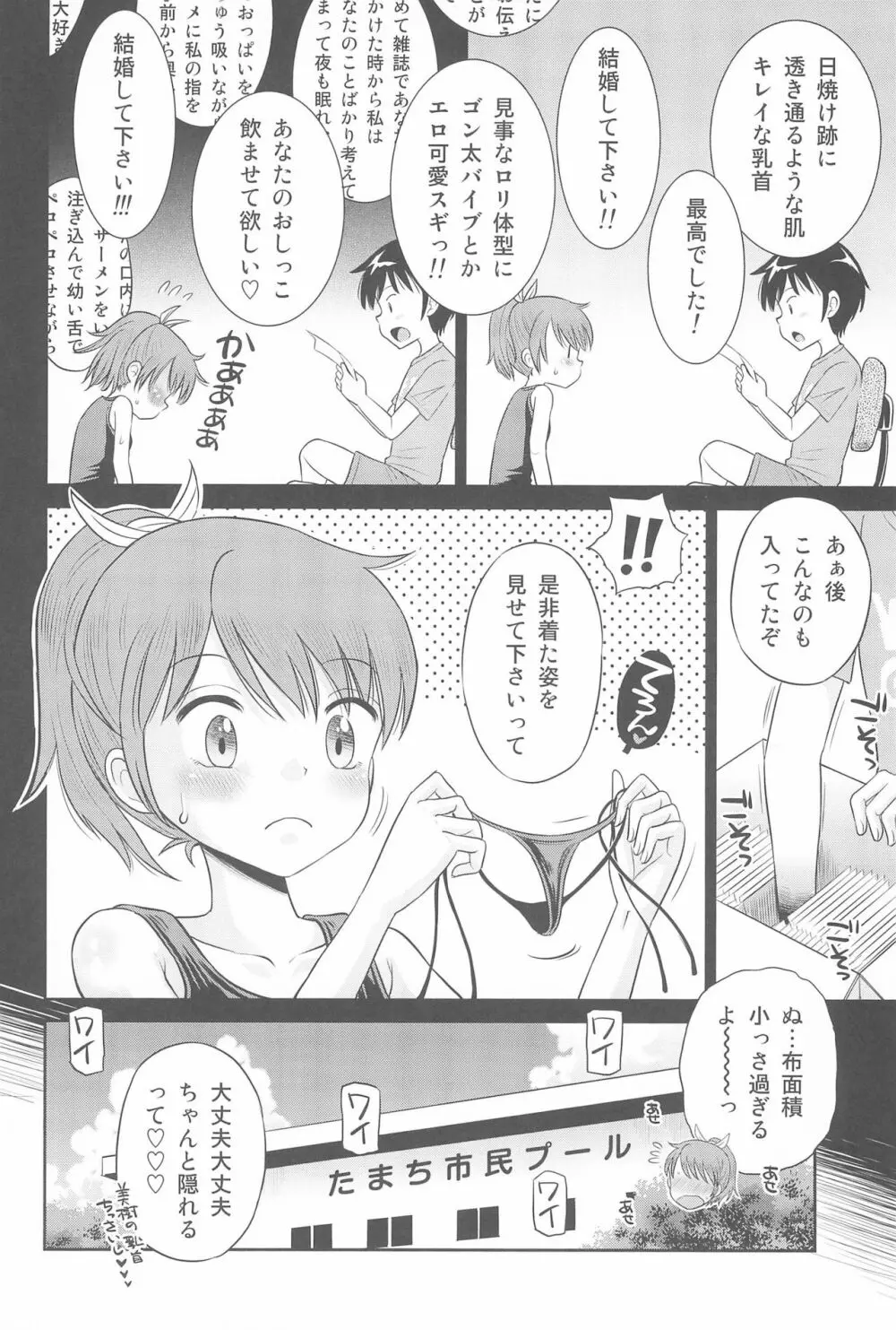 えろり屋 2018-SUMMER vol.19 Page.12