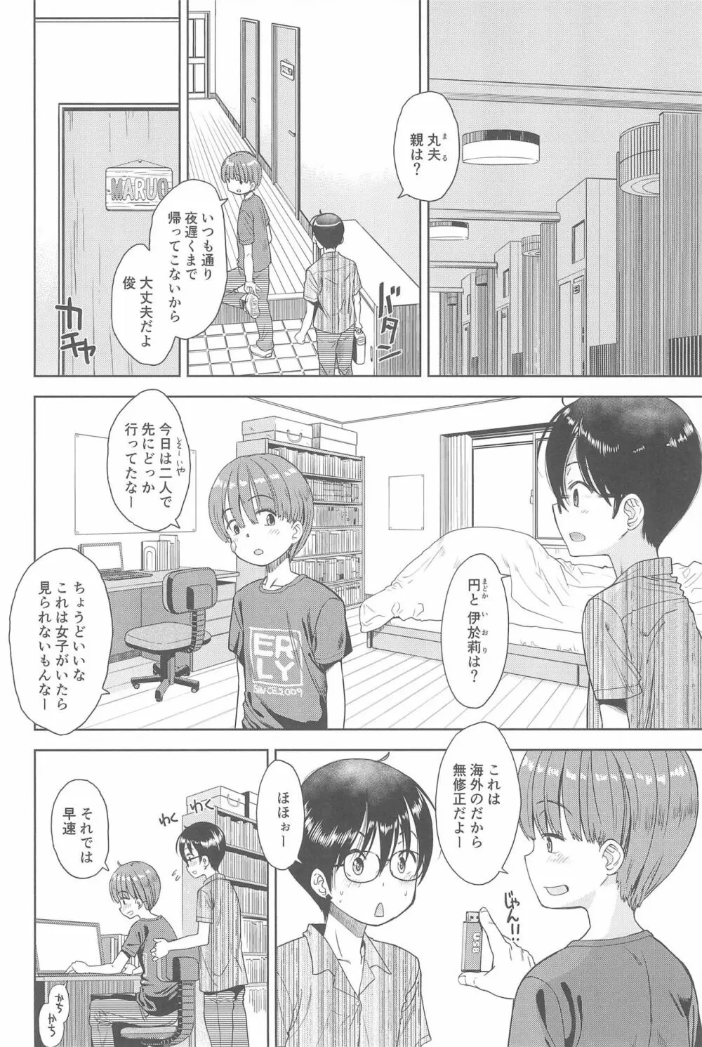 えろり屋 2018-SUMMER vol.19 Page.32