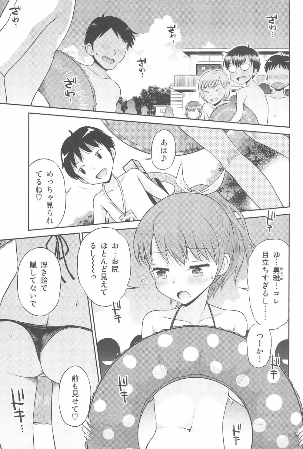 えろり屋 2018-SUMMER vol.19 Page.9