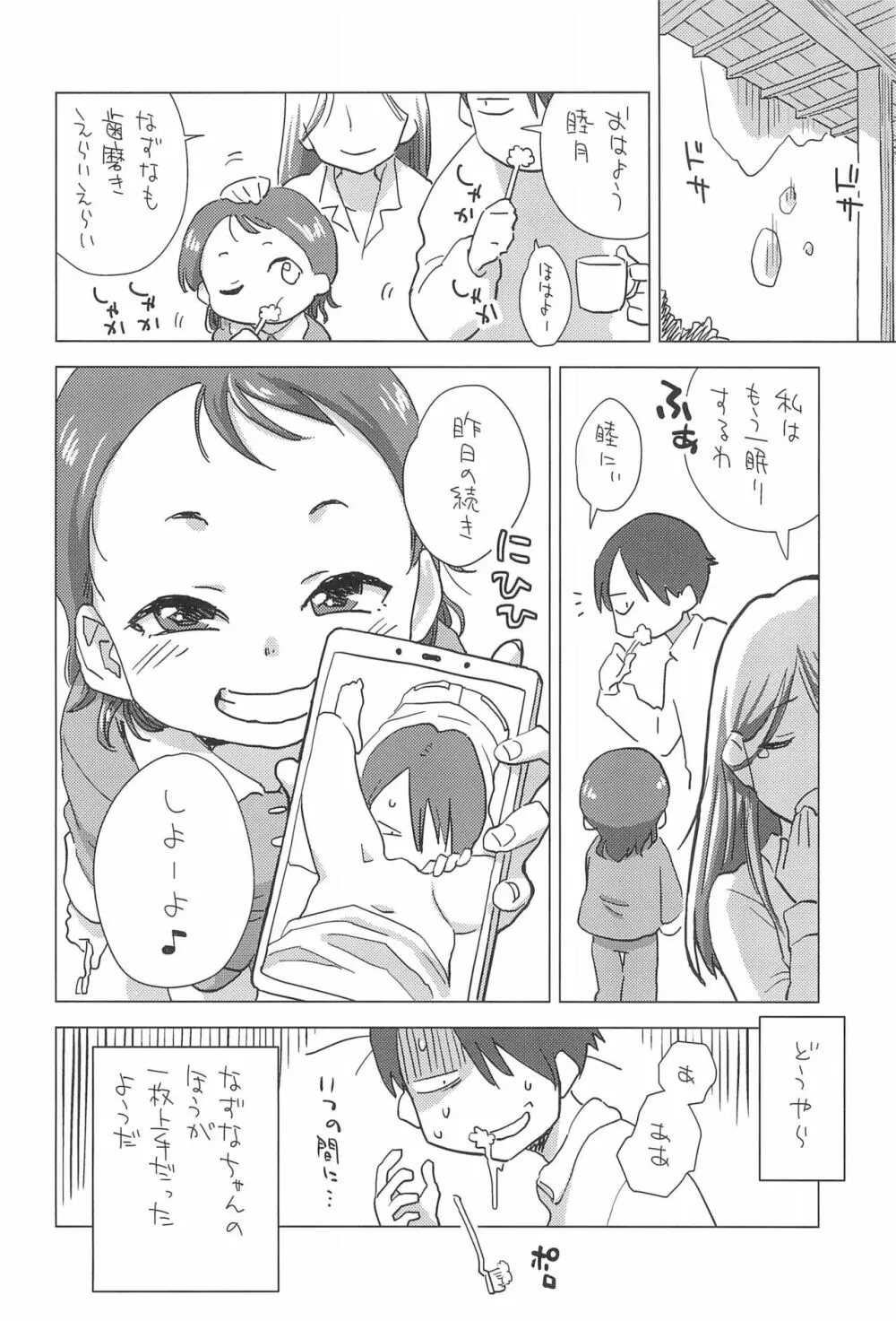 姪と夜ふかし Page.10