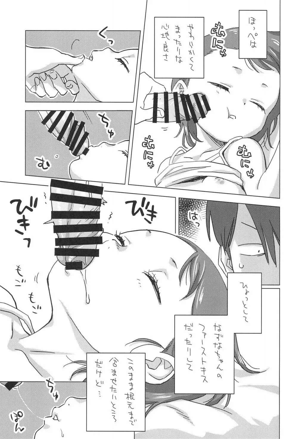 姪と夜ふかし Page.7