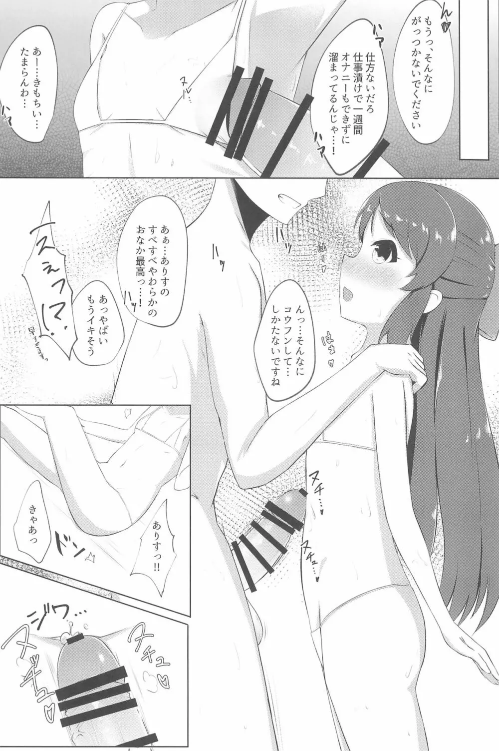 PONPONPON!×2 Page.44